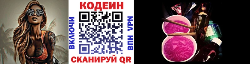 Кодеин Purple Drank  даркнет сайт  Минеральные Воды 